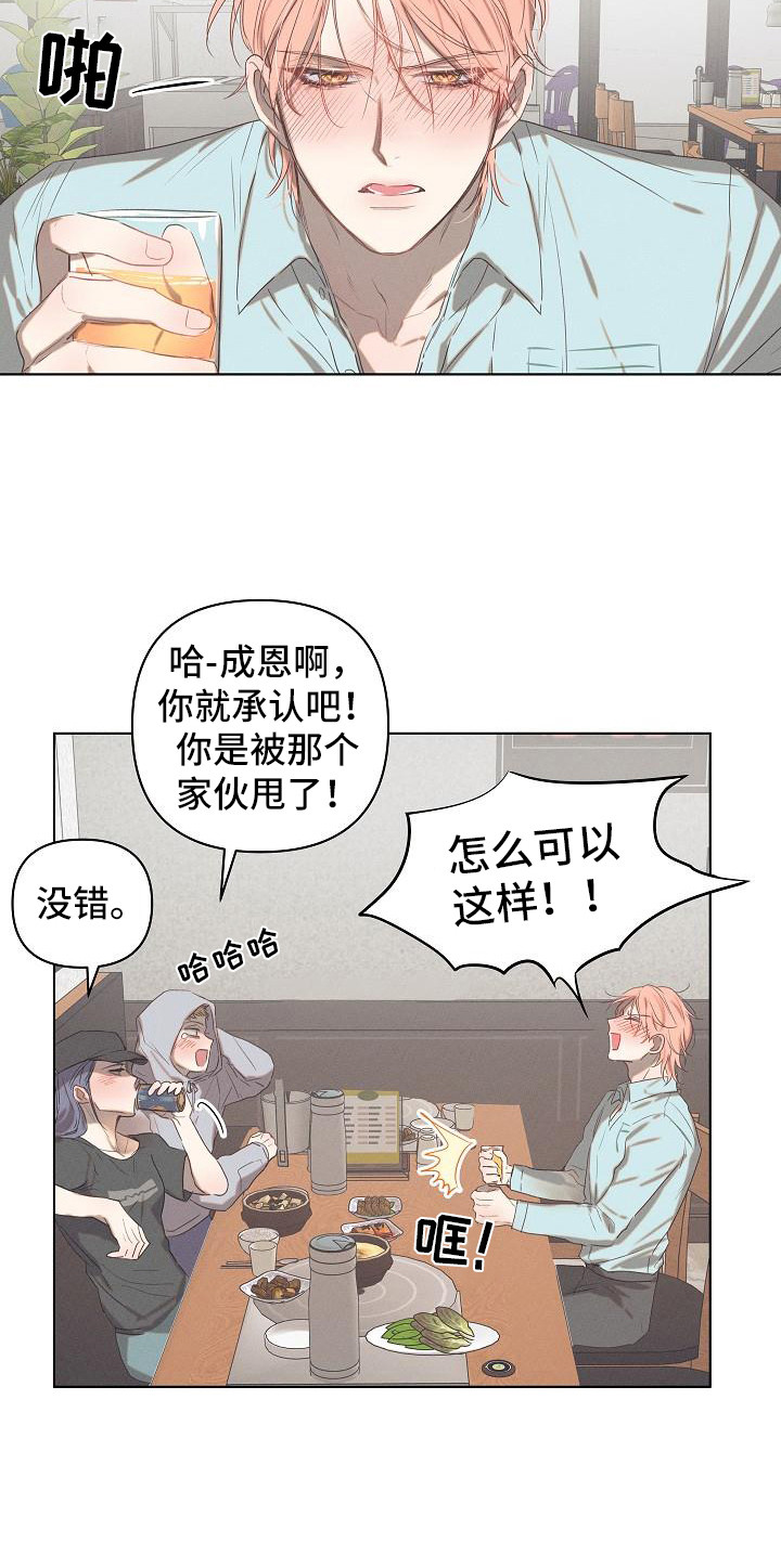 《粘糕聚会》第4章爱的泪滴后悔了 第9页