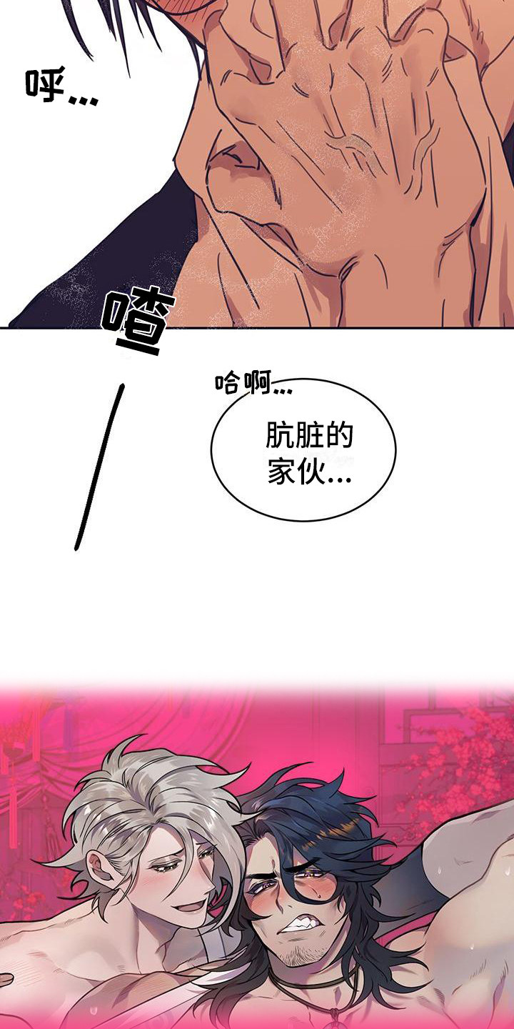 《粘糕聚会》第1章故事序章 第13页