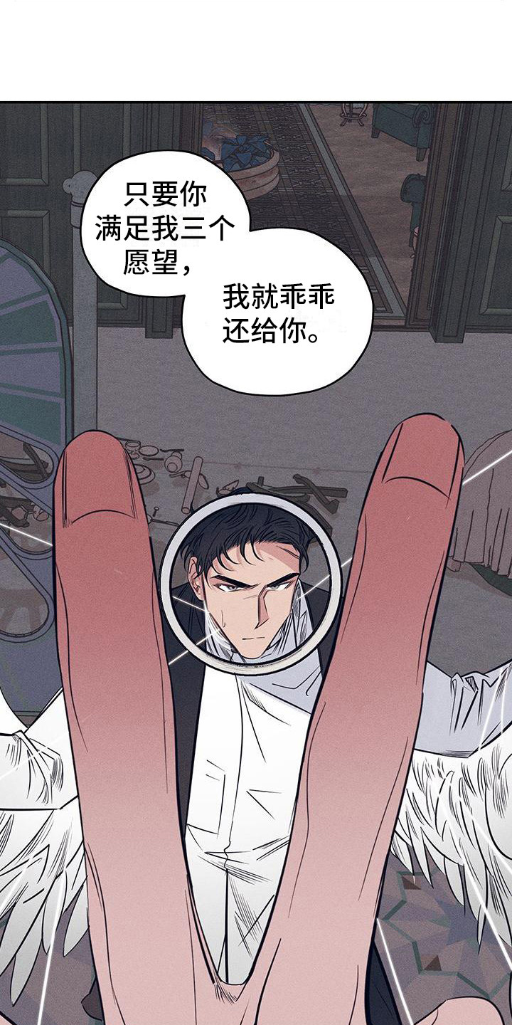《粘糕聚会》第1章故事序章 第24页