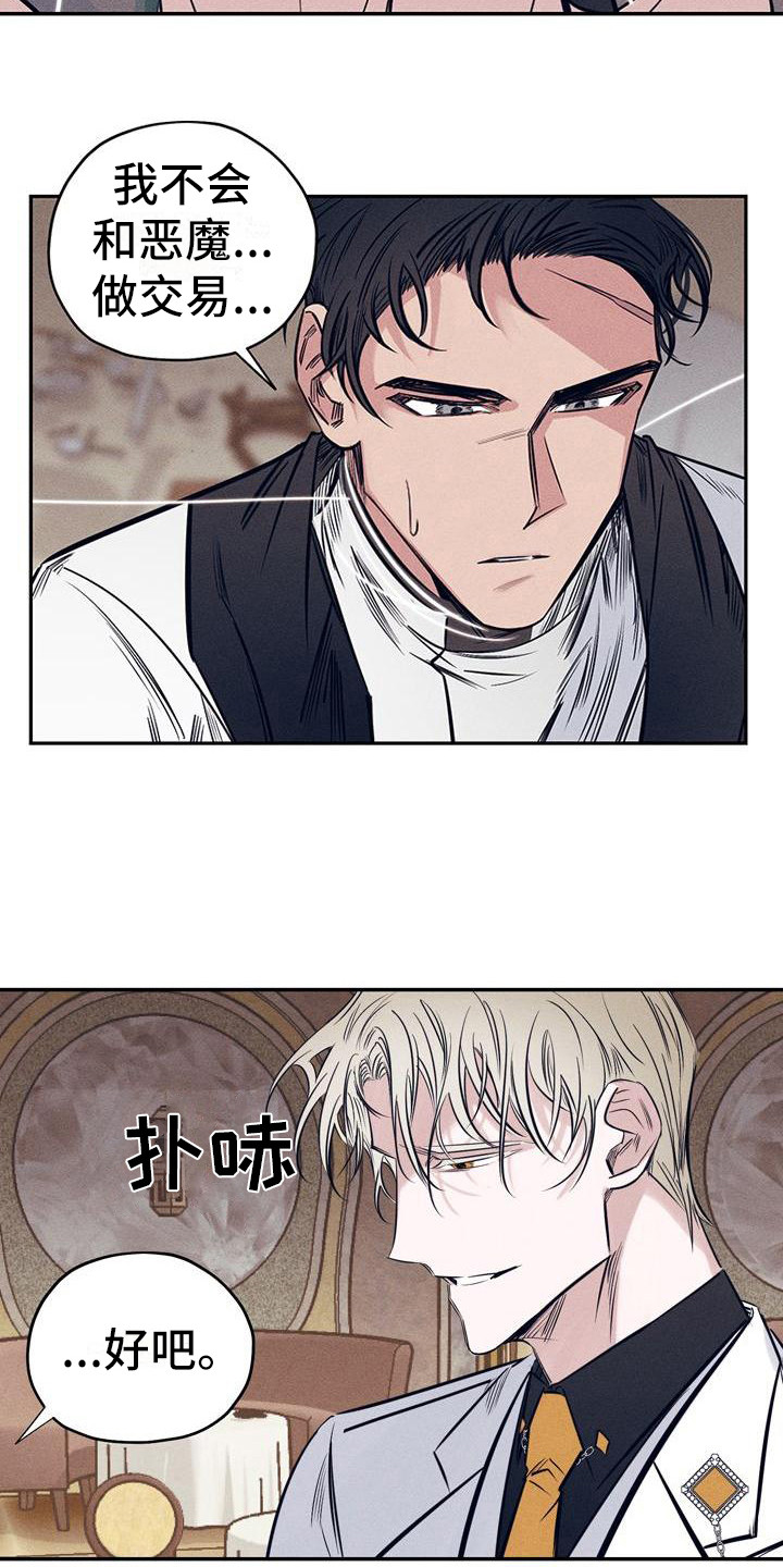 《粘糕聚会》第1章故事序章 第25页