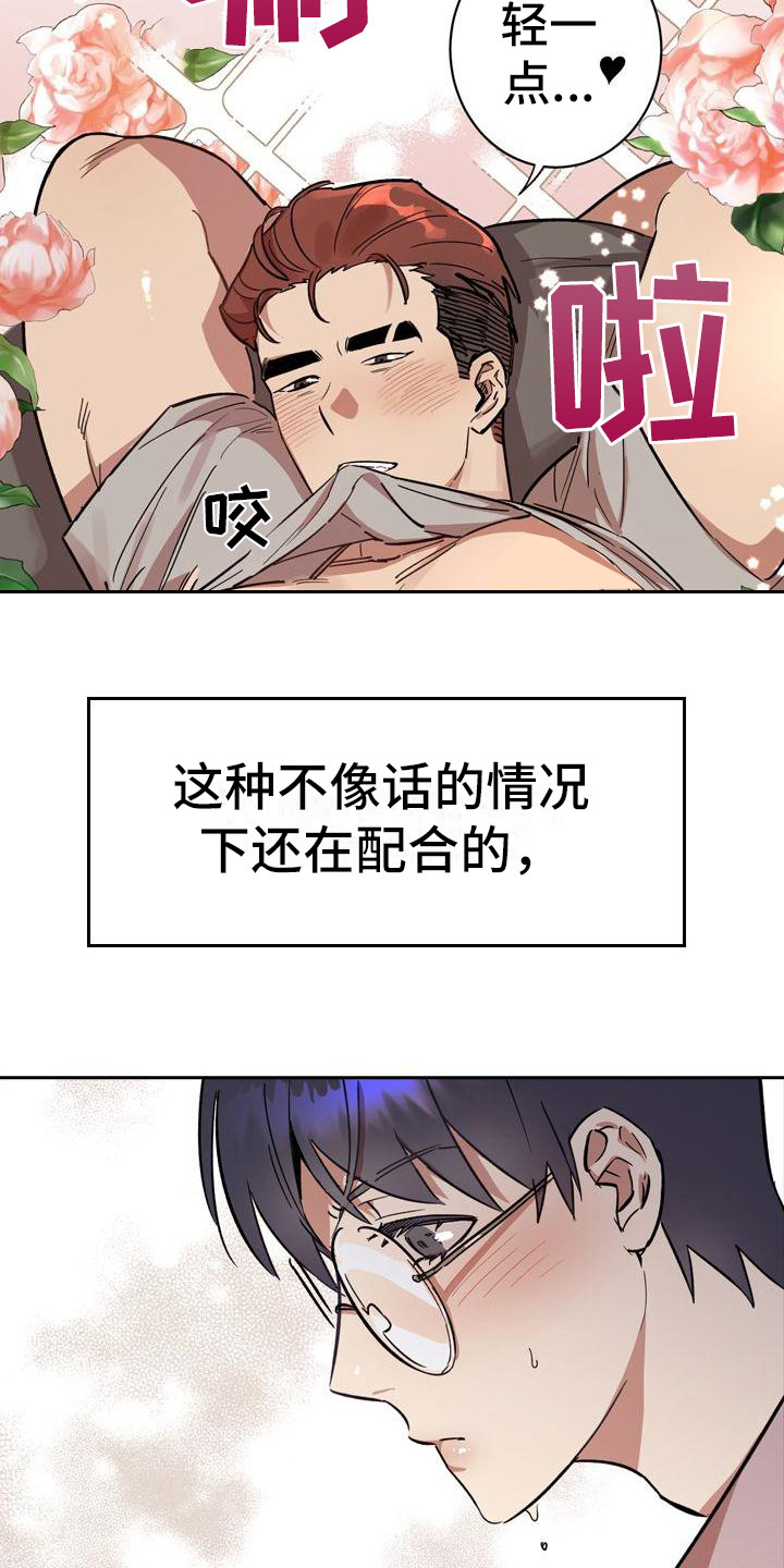 《粘糕聚会》第1章故事序章 第31页