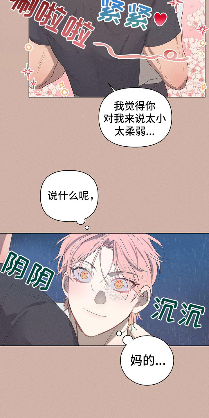 《粘糕聚会》第1章故事序章 第5页
