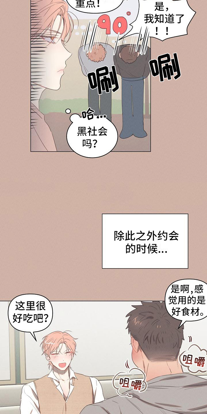 《粘糕聚会》第2章爱的泪滴最后的晚餐 第13页