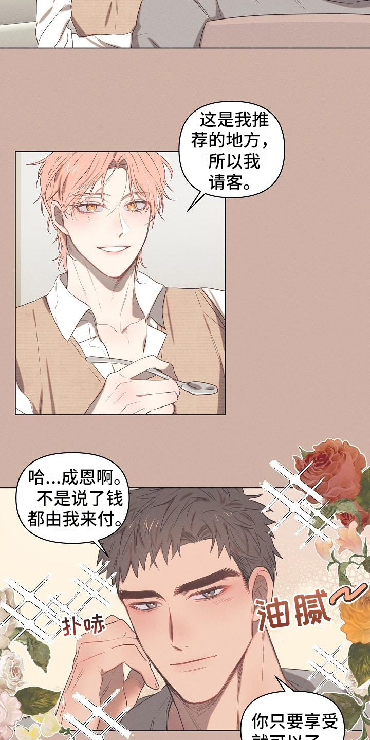 《粘糕聚会》第2章爱的泪滴最后的晚餐 第14页