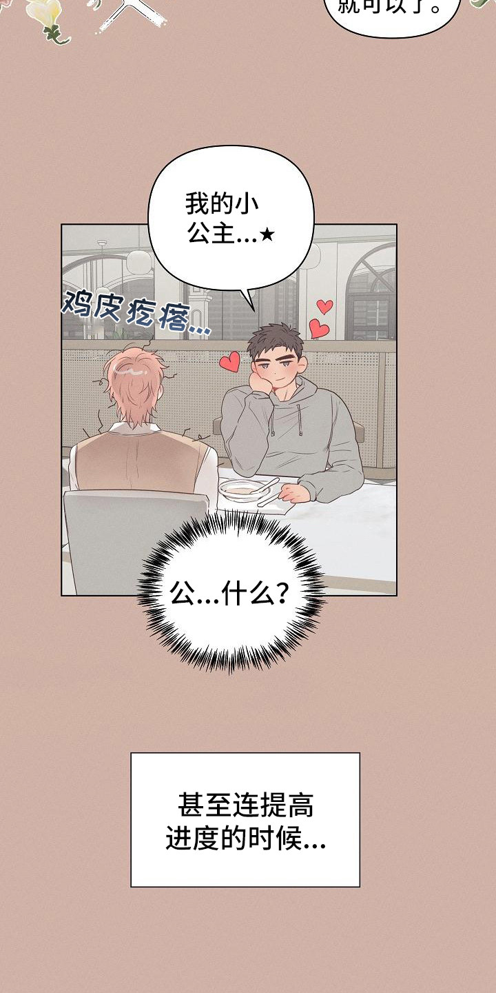 《粘糕聚会》第2章爱的泪滴最后的晚餐 第15页
