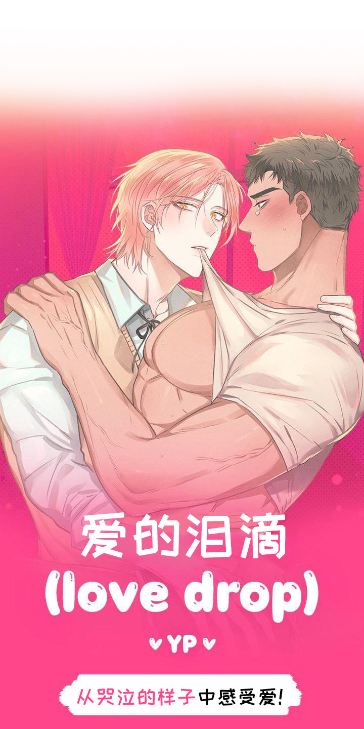 《粘糕聚会》第2章爱的泪滴最后的晚餐 第1页