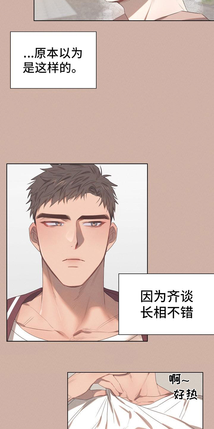 《粘糕聚会》第2章爱的泪滴最后的晚餐 第8页
