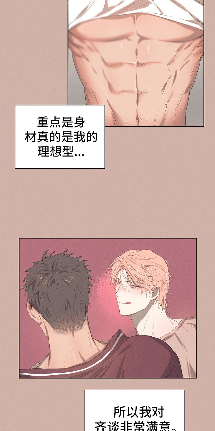 《粘糕聚会》第2章爱的泪滴最后的晚餐 第9页