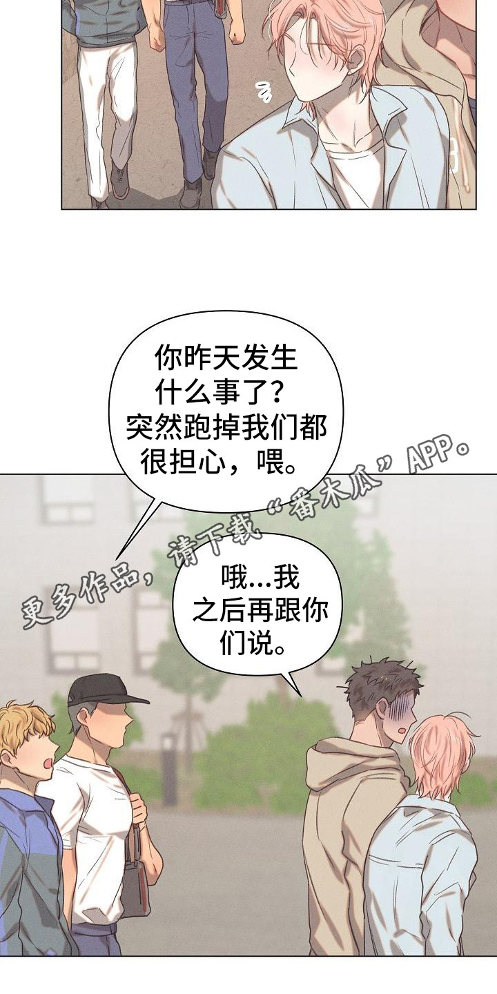 《粘糕聚会》第9章爱的泪滴不想错过（完） 第11页