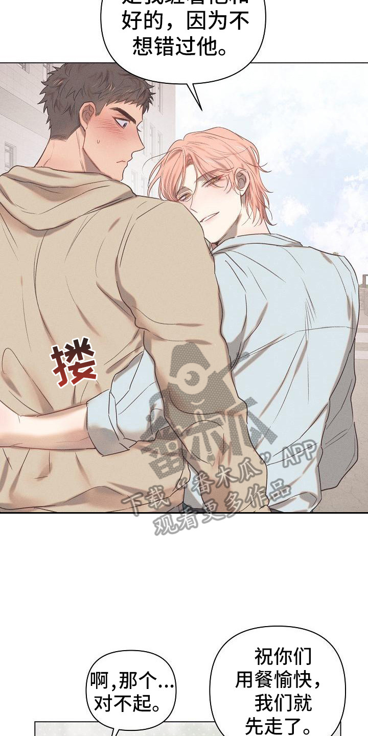 《粘糕聚会》第9章爱的泪滴不想错过（完） 第14页