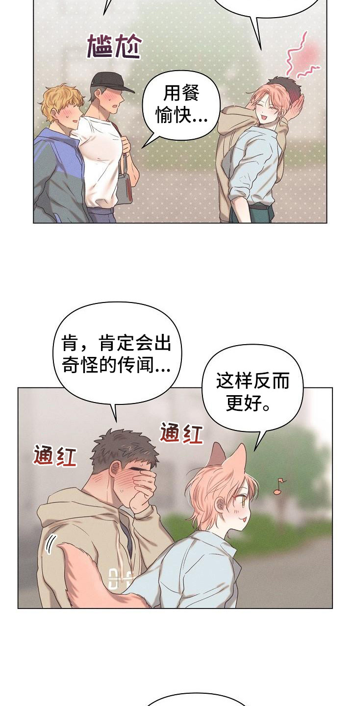 《粘糕聚会》第9章爱的泪滴不想错过（完） 第15页
