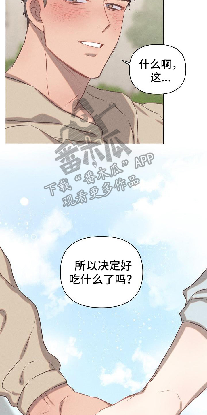 《粘糕聚会》第9章爱的泪滴不想错过（完） 第17页