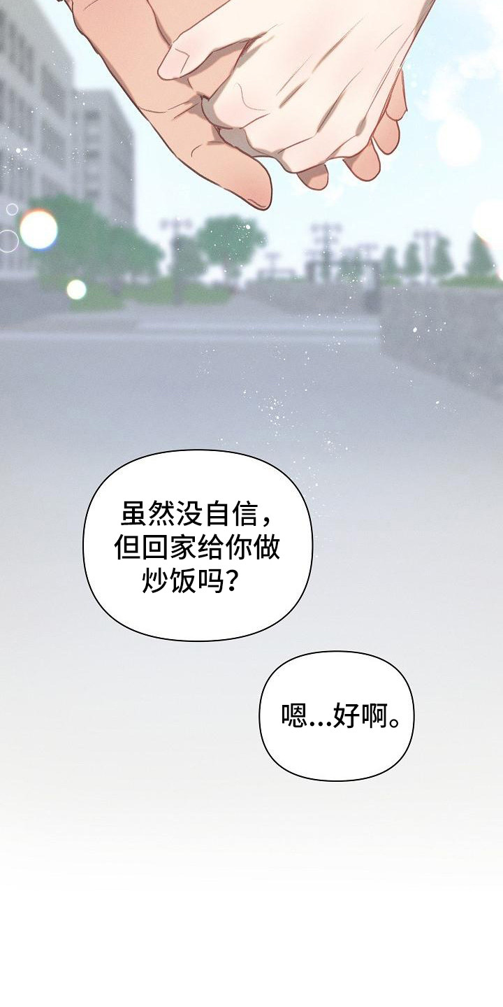 《粘糕聚会》第9章爱的泪滴不想错过（完） 第18页