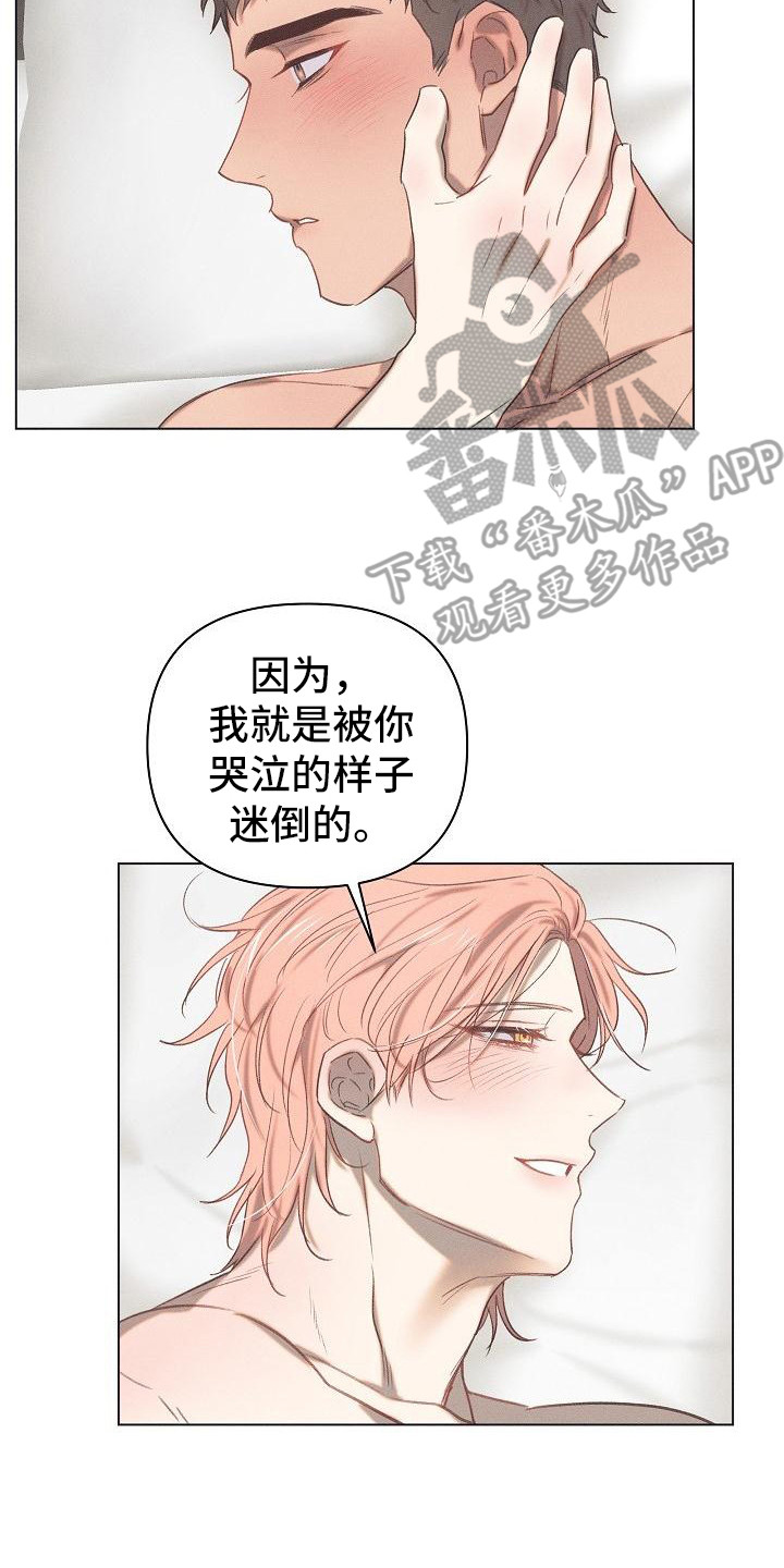 《粘糕聚会》第9章爱的泪滴不想错过（完） 第2页