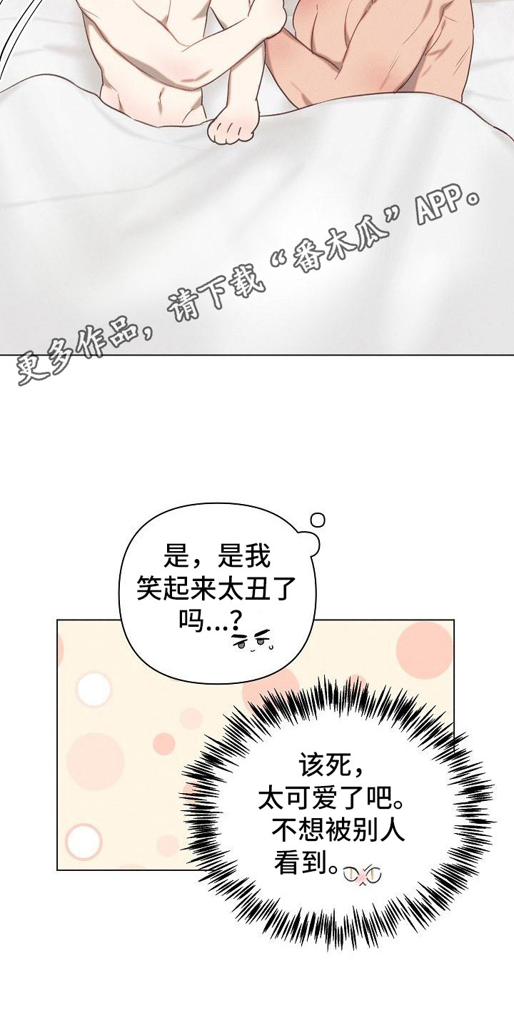 《粘糕聚会》第9章爱的泪滴不想错过（完） 第5页