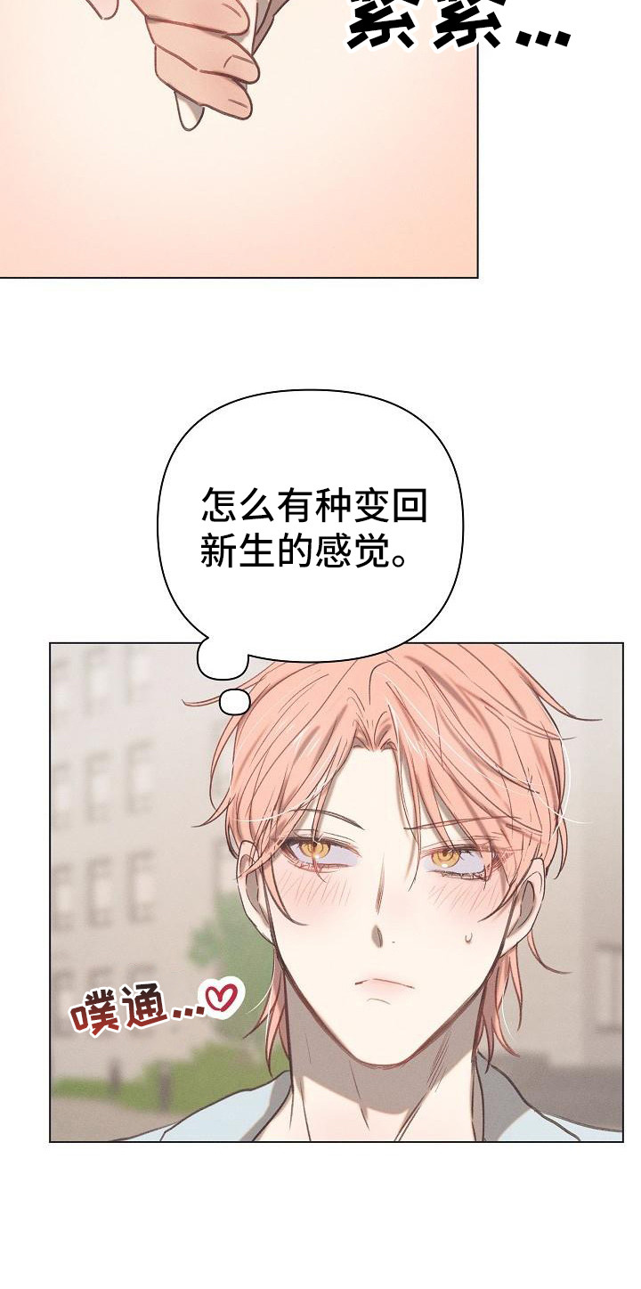 《粘糕聚会》第9章爱的泪滴不想错过（完） 第9页