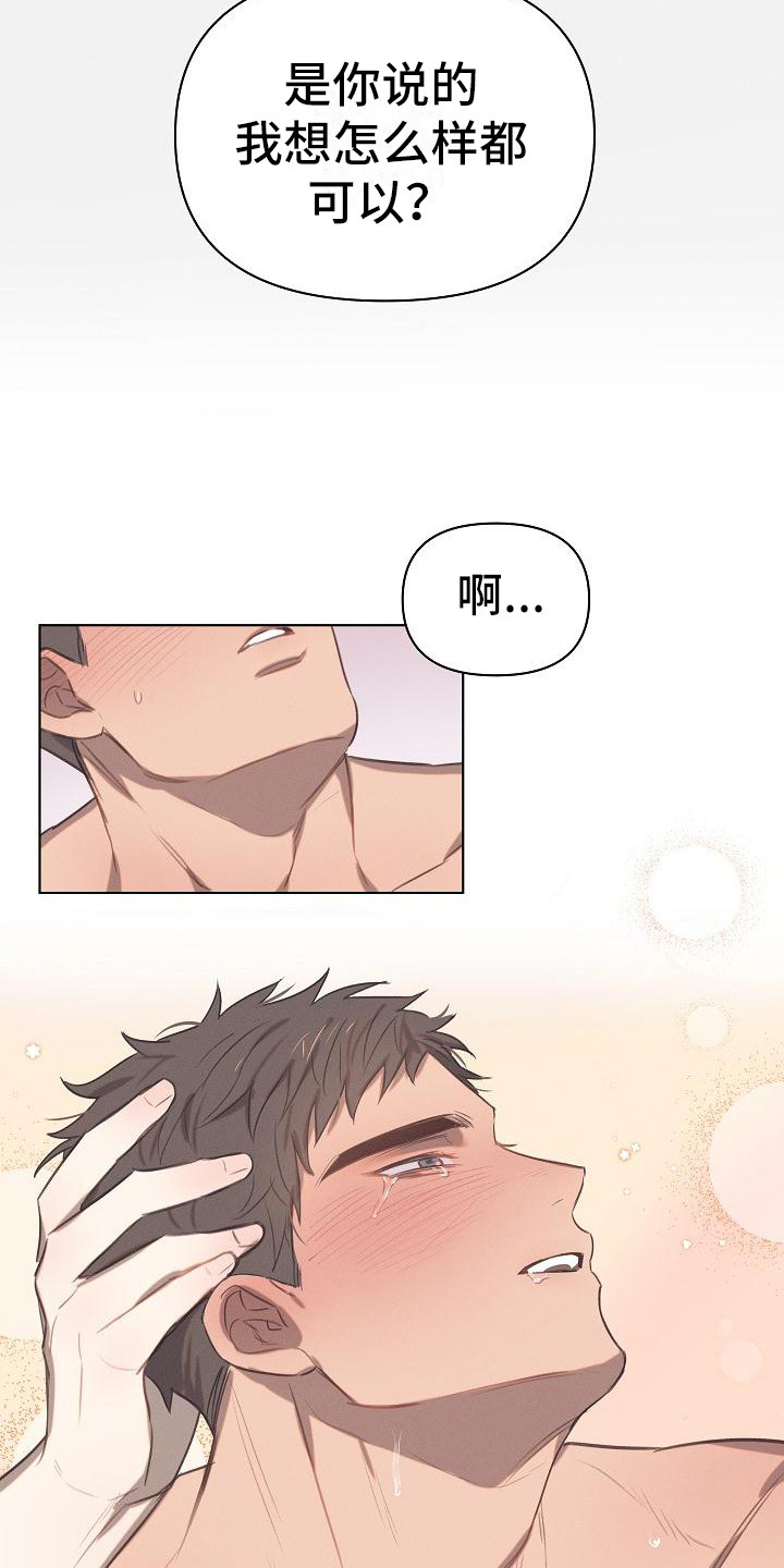 《粘糕聚会》第6章爱的泪滴难为情 第13页
