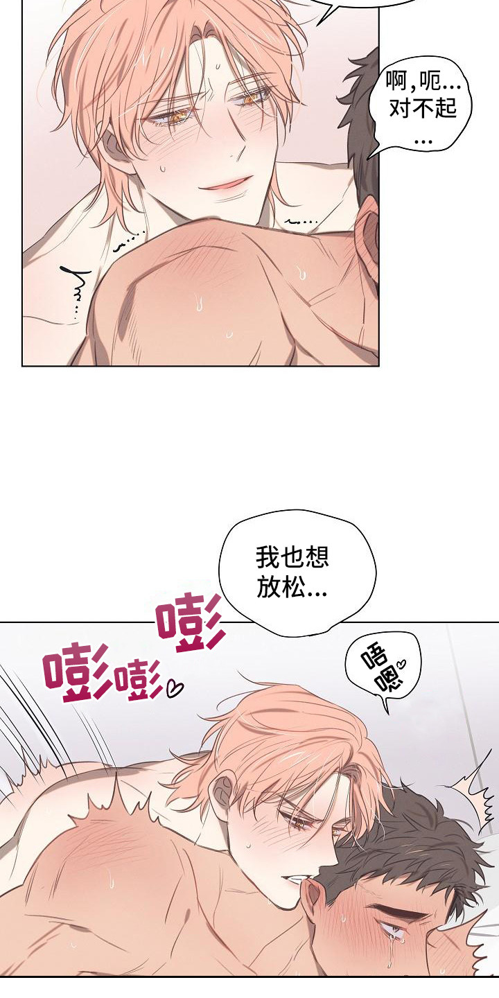 《粘糕聚会》第6章爱的泪滴难为情 第16页