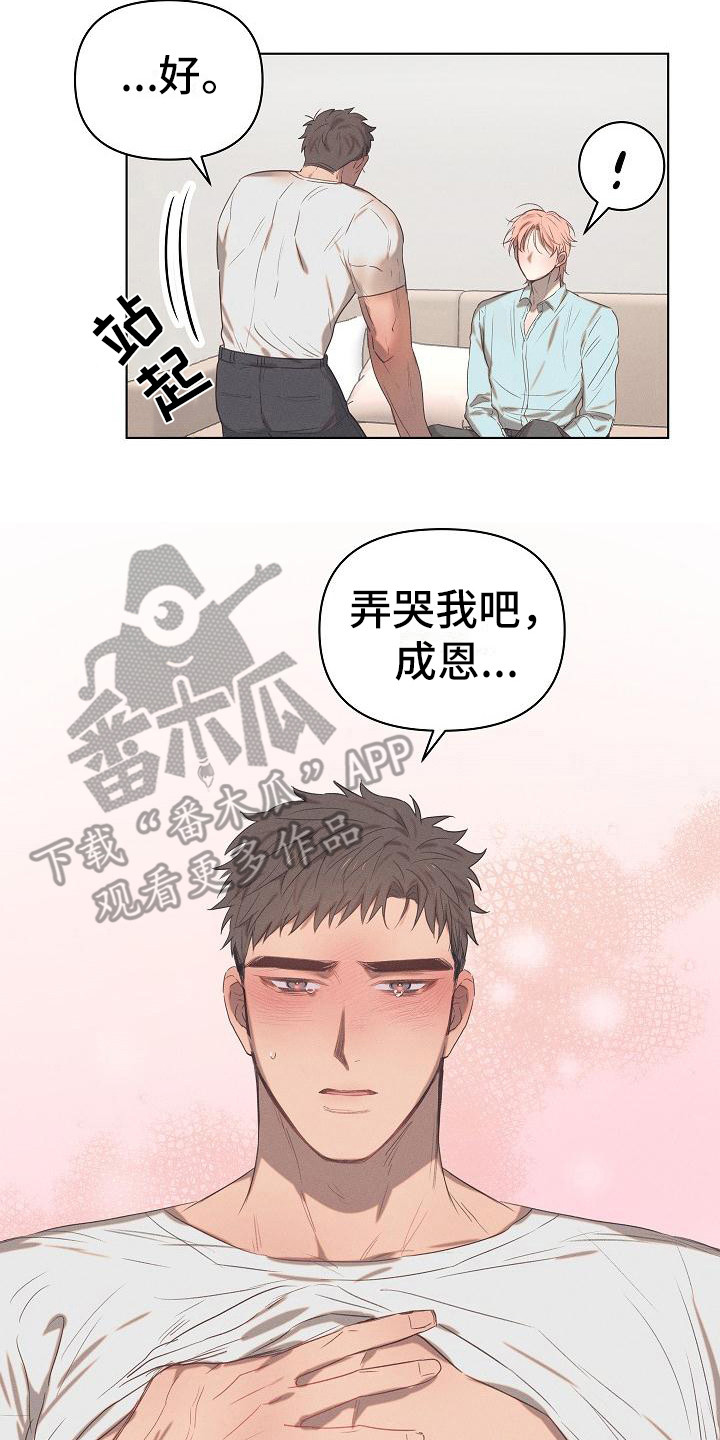 《粘糕聚会》第6章爱的泪滴难为情 第2页