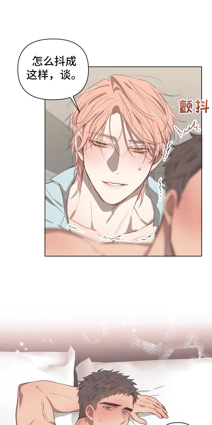 《粘糕聚会》第6章爱的泪滴难为情 第4页