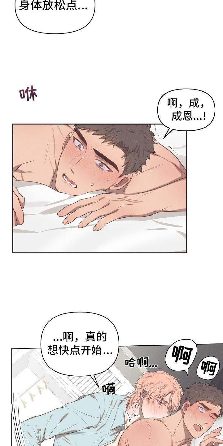 《粘糕聚会》第6章爱的泪滴难为情 第6页