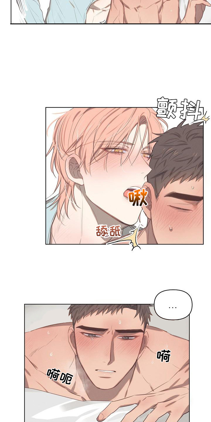 《粘糕聚会》第6章爱的泪滴难为情 第7页