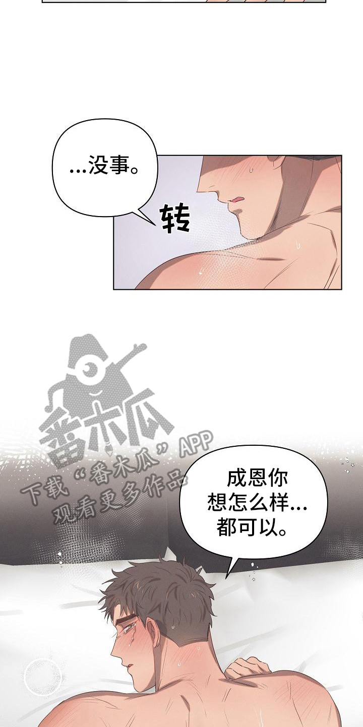 《粘糕聚会》第6章爱的泪滴难为情 第8页