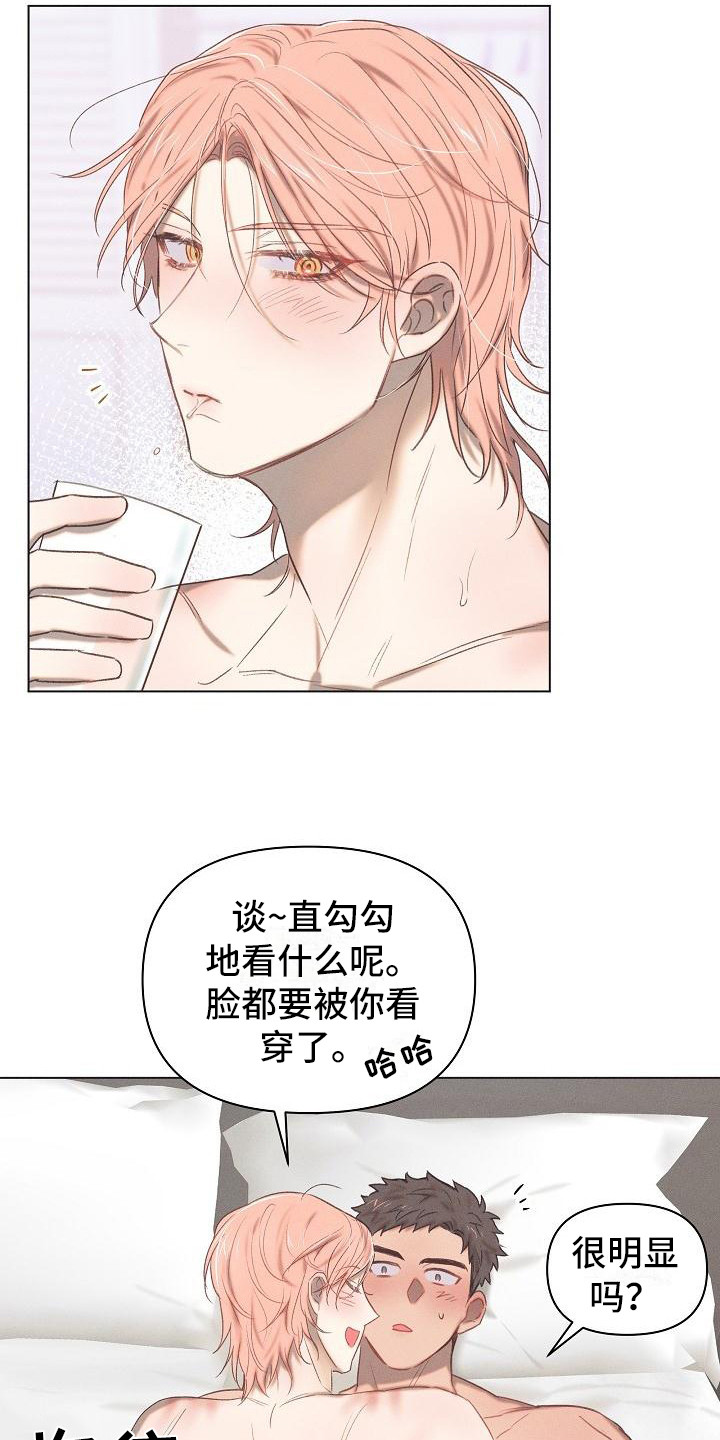 《粘糕聚会》第8章爱的泪滴反差萌 第11页