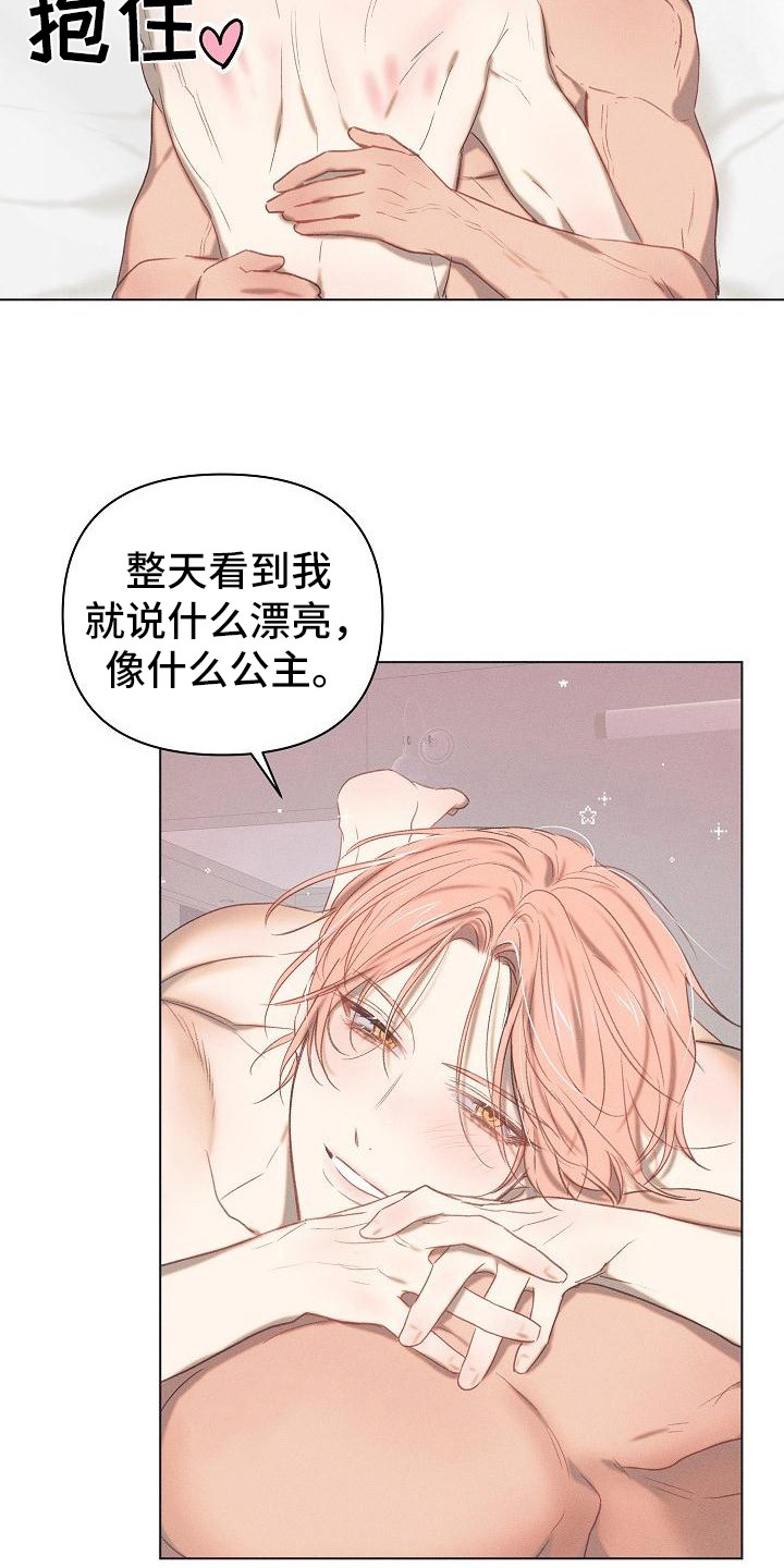 《粘糕聚会》第8章爱的泪滴反差萌 第12页