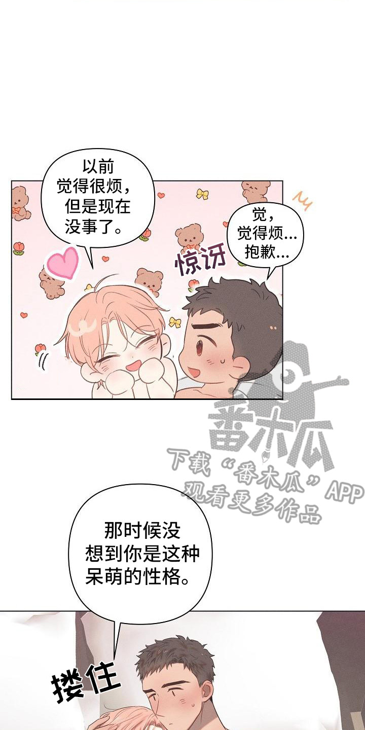 《粘糕聚会》第8章爱的泪滴反差萌 第13页