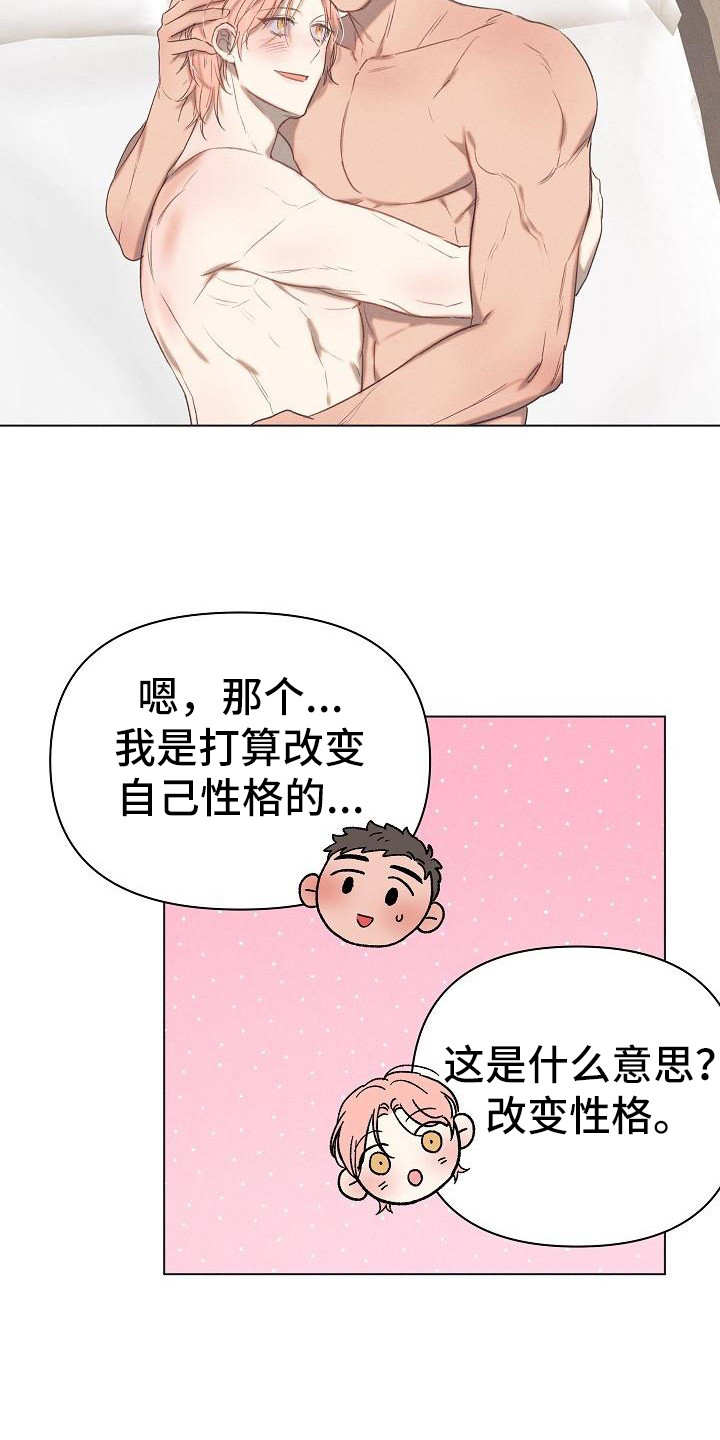 《粘糕聚会》第8章爱的泪滴反差萌 第14页