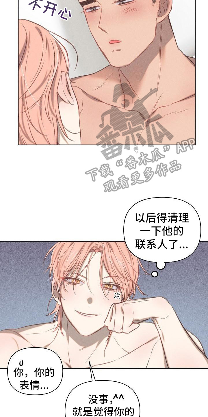 《粘糕聚会》第8章爱的泪滴反差萌 第16页