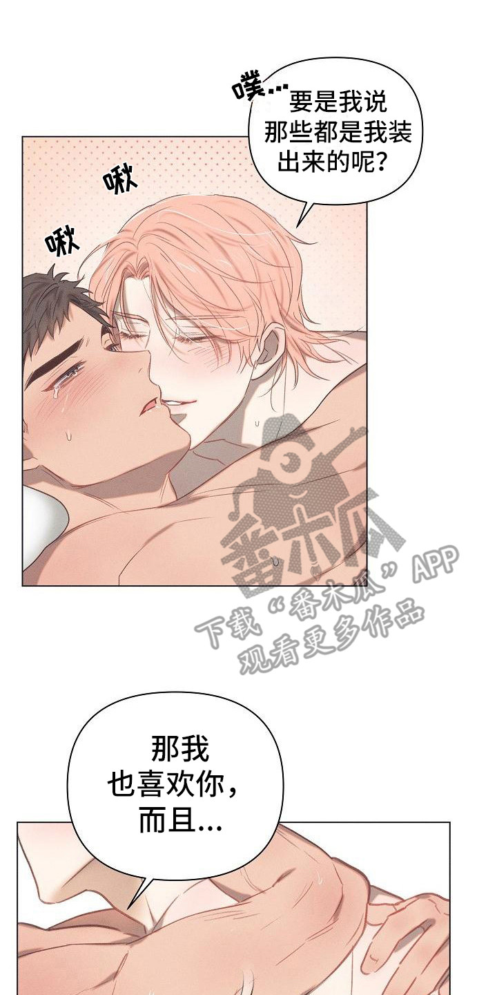 《粘糕聚会》第8章爱的泪滴反差萌 第1页