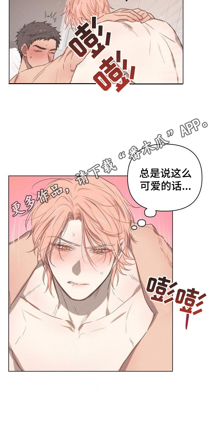《粘糕聚会》第8章爱的泪滴反差萌 第4页