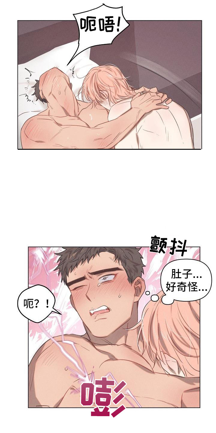 《粘糕聚会》第8章爱的泪滴反差萌 第5页