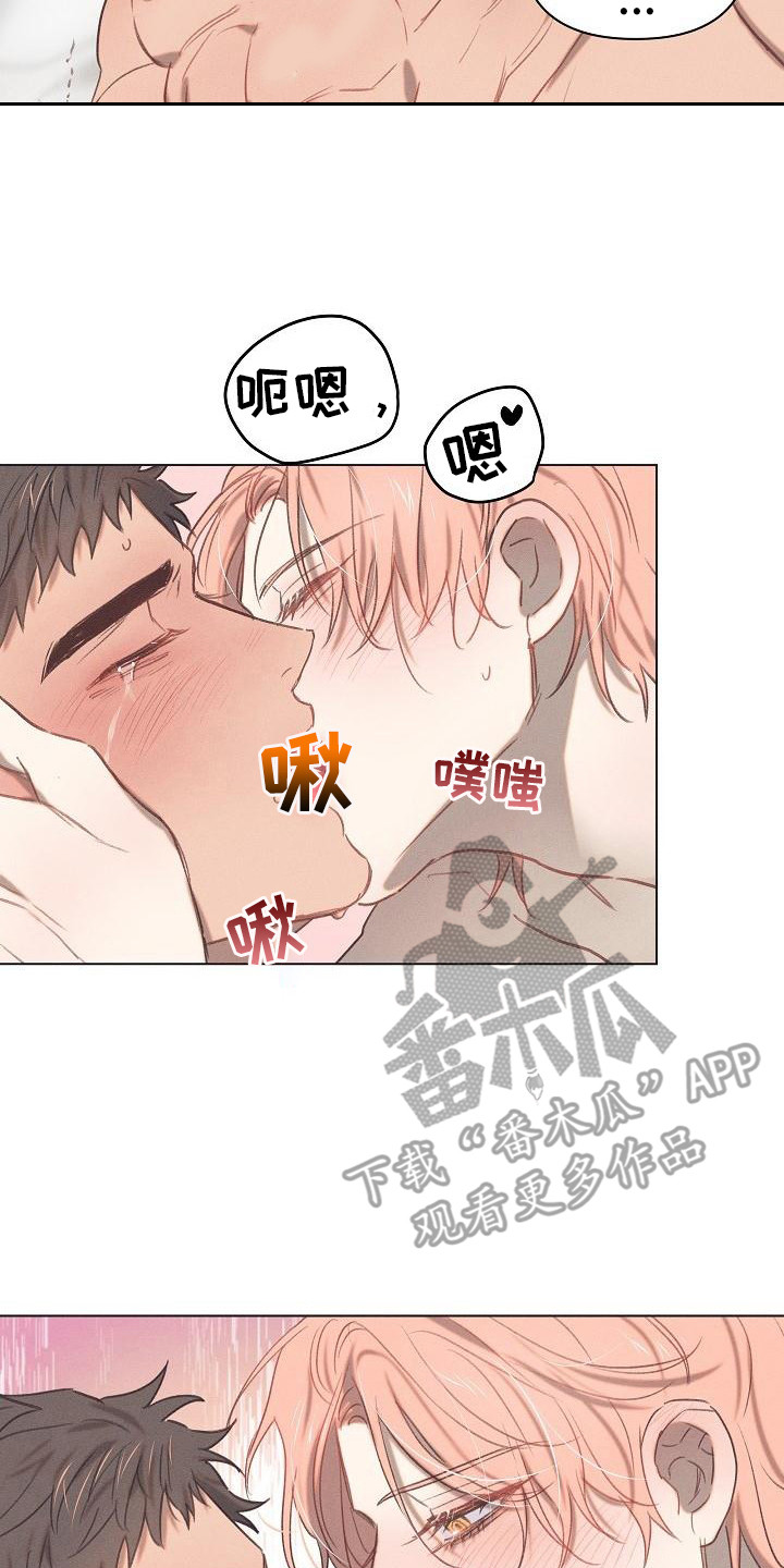 《粘糕聚会》第8章爱的泪滴反差萌 第7页