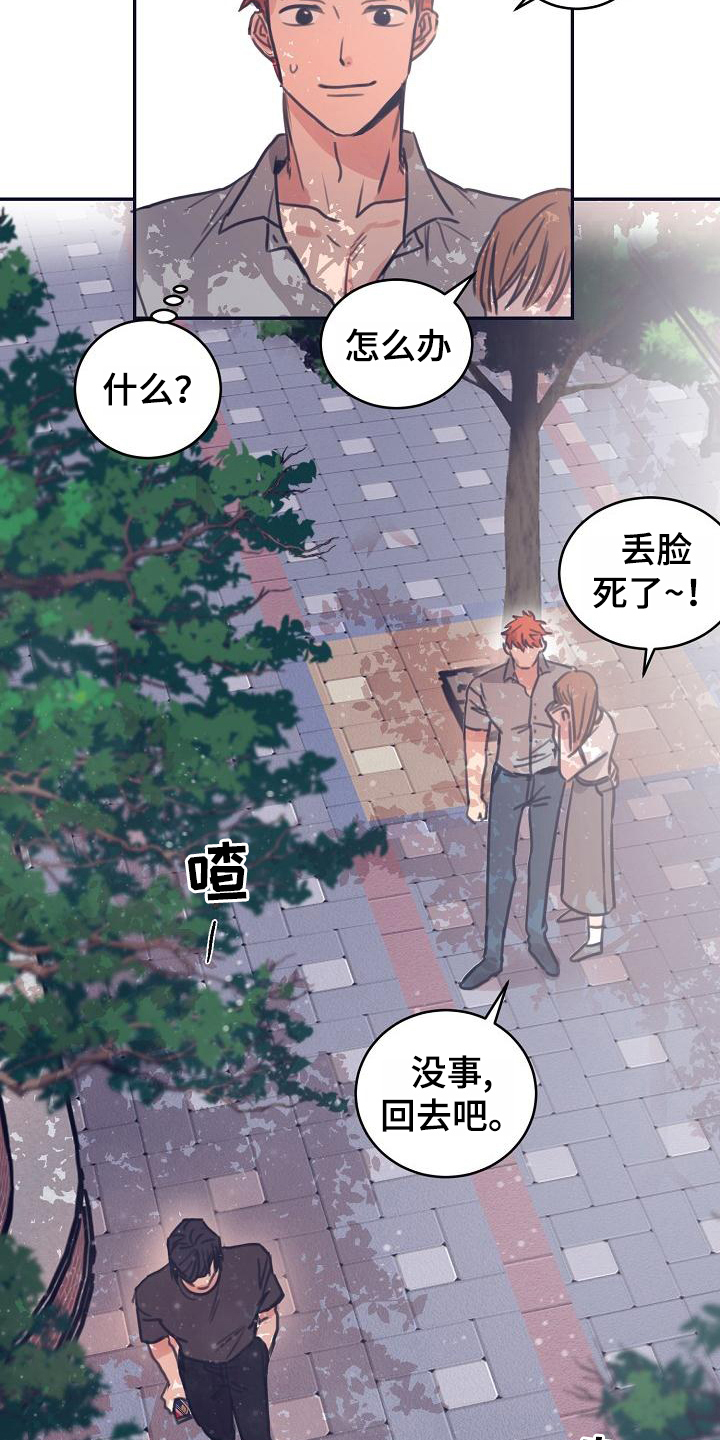 《粘糕聚会》第10章躲开太阳的办法关注 第12页