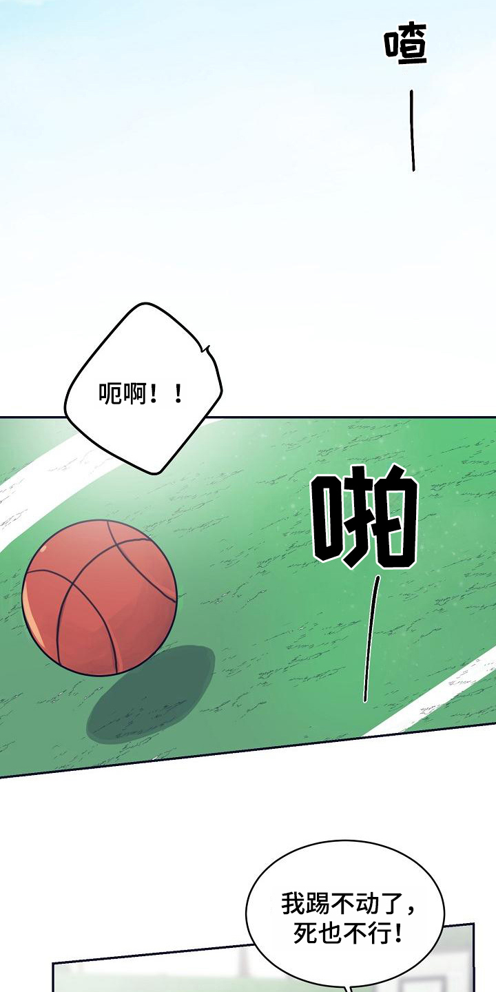 《粘糕聚会》第10章躲开太阳的办法关注 第15页