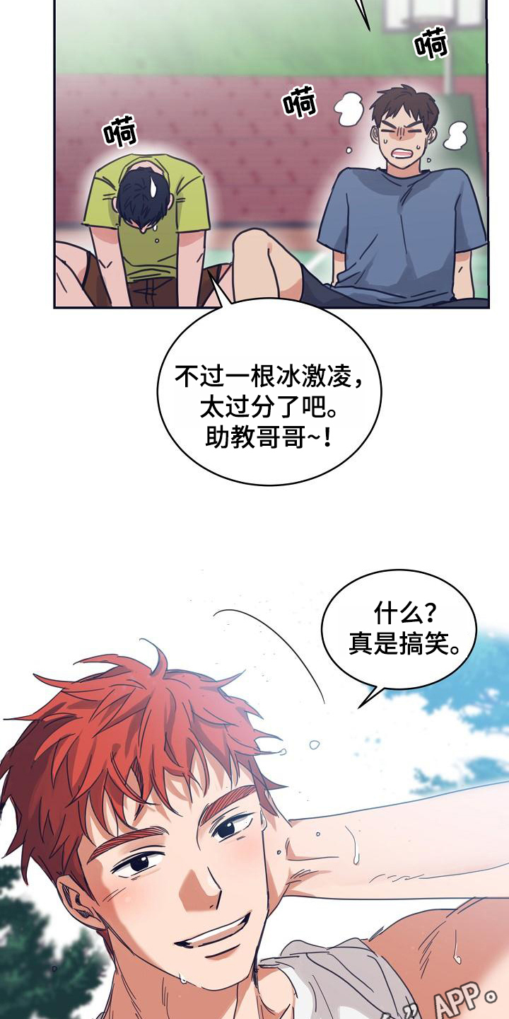 《粘糕聚会》第10章躲开太阳的办法关注 第16页