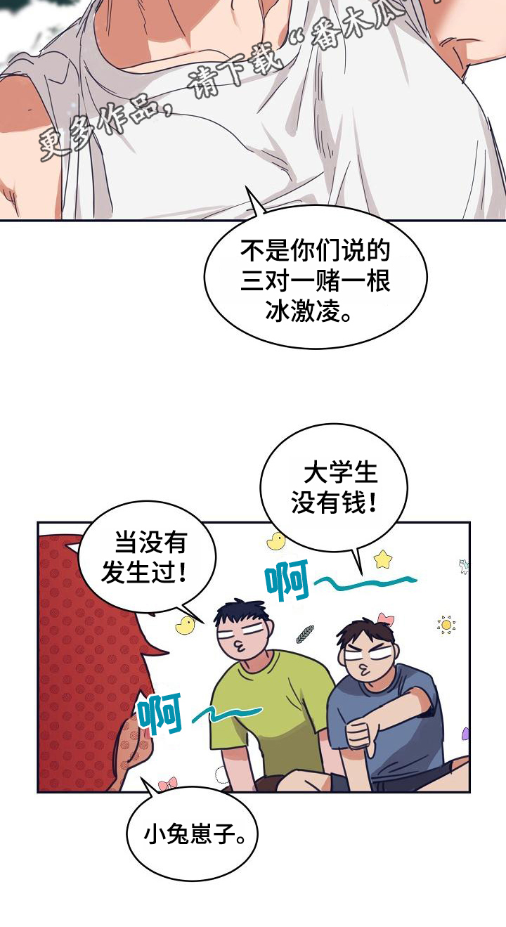 《粘糕聚会》第10章躲开太阳的办法关注 第17页