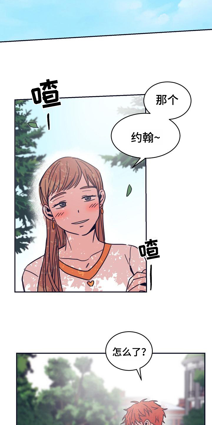 《粘糕聚会》第10章躲开太阳的办法关注 第3页