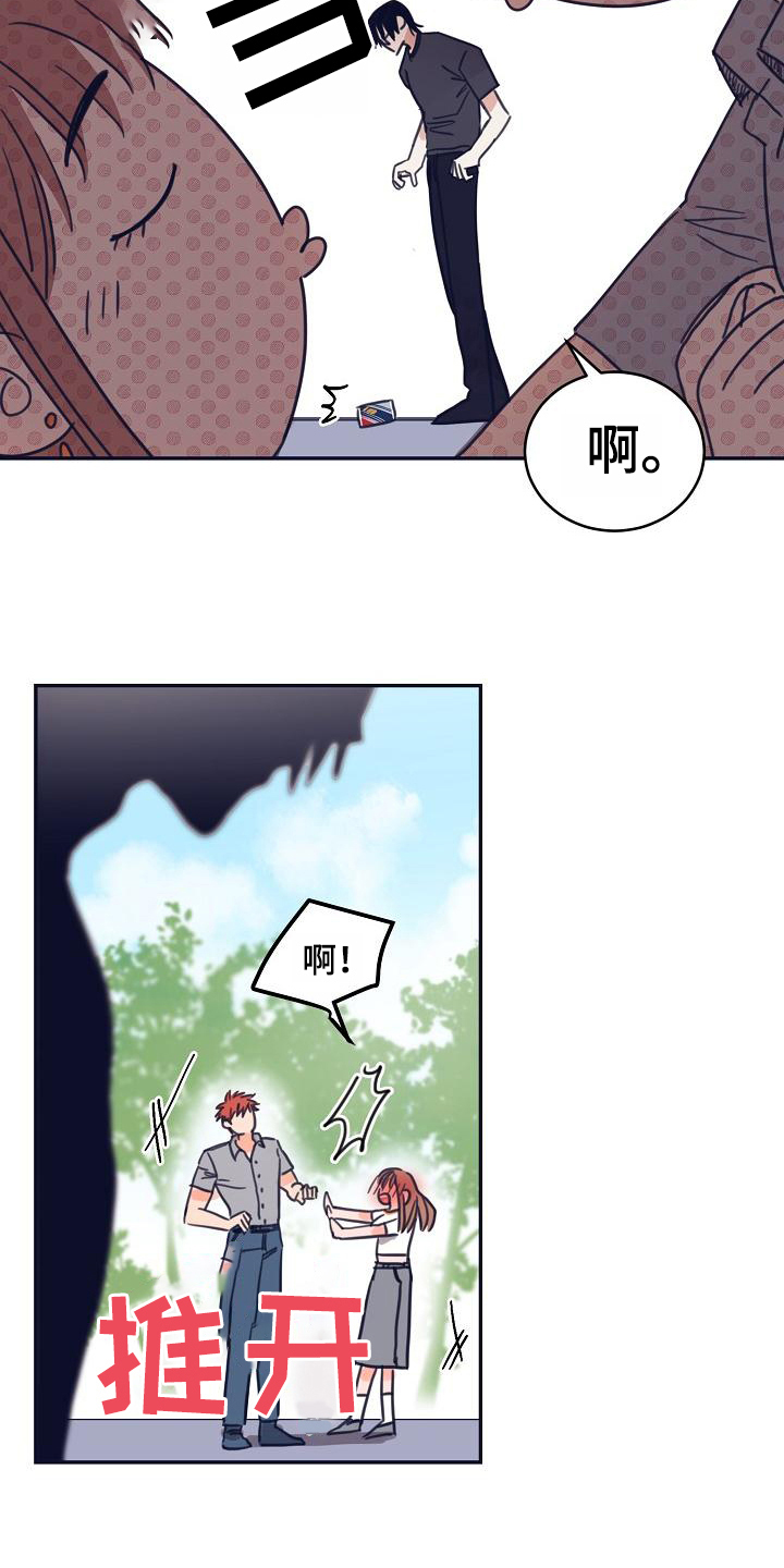 《粘糕聚会》第10章躲开太阳的办法关注 第8页