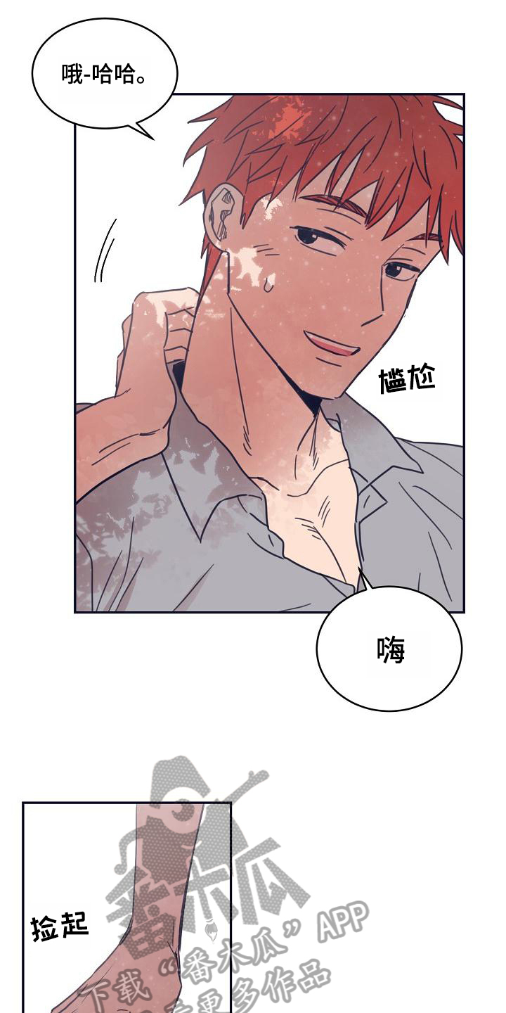 《粘糕聚会》第10章躲开太阳的办法关注 第9页