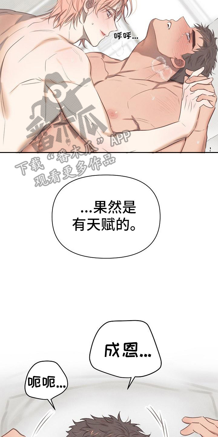 《粘糕聚会》第7章爱的泪滴全都喜欢 第14页