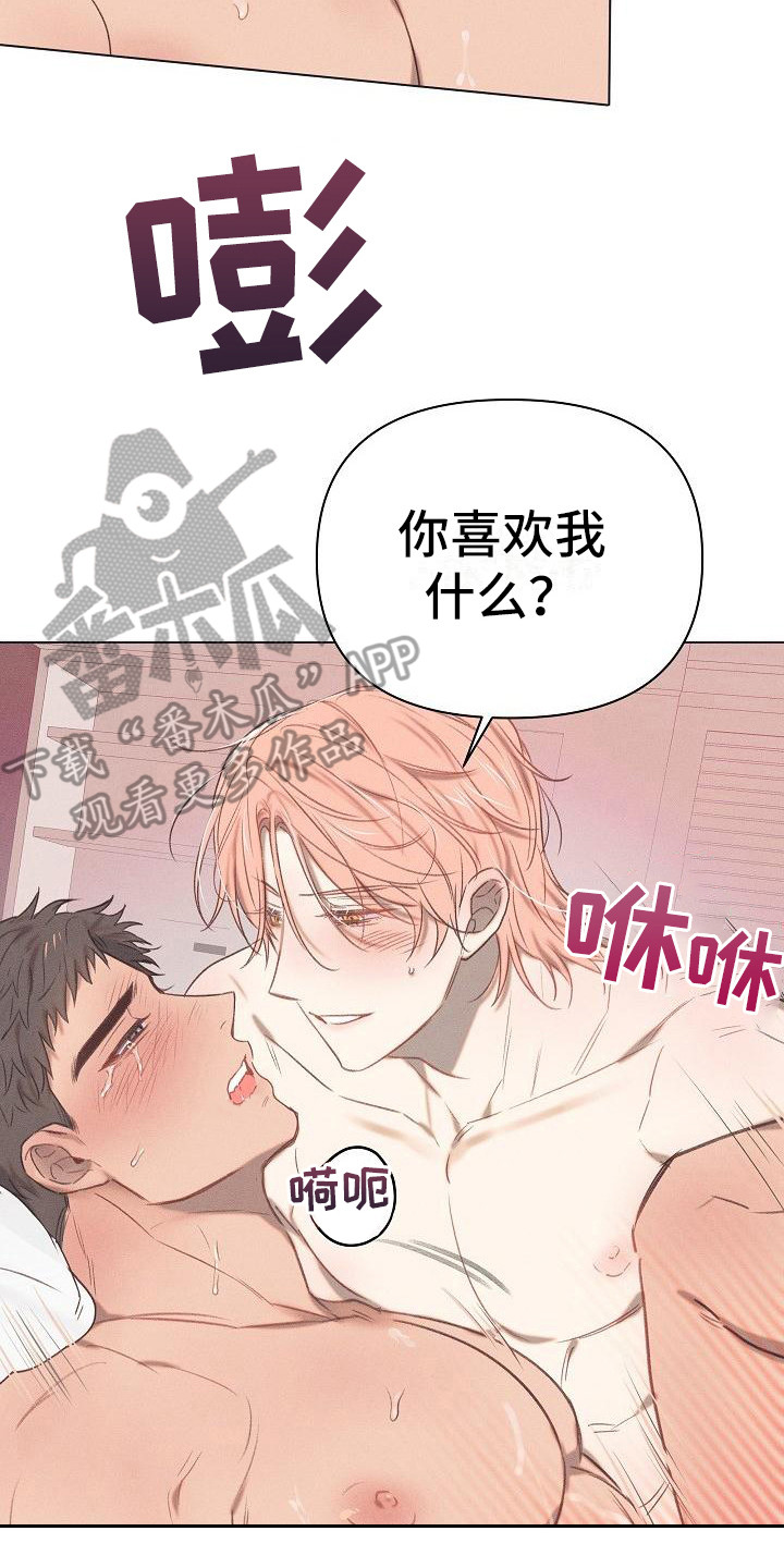 《粘糕聚会》第7章爱的泪滴全都喜欢 第17页