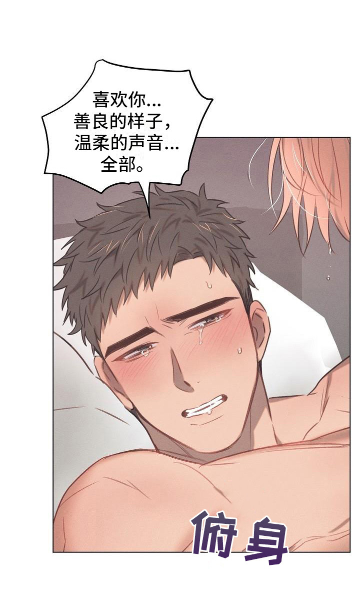 《粘糕聚会》第7章爱的泪滴全都喜欢 第18页
