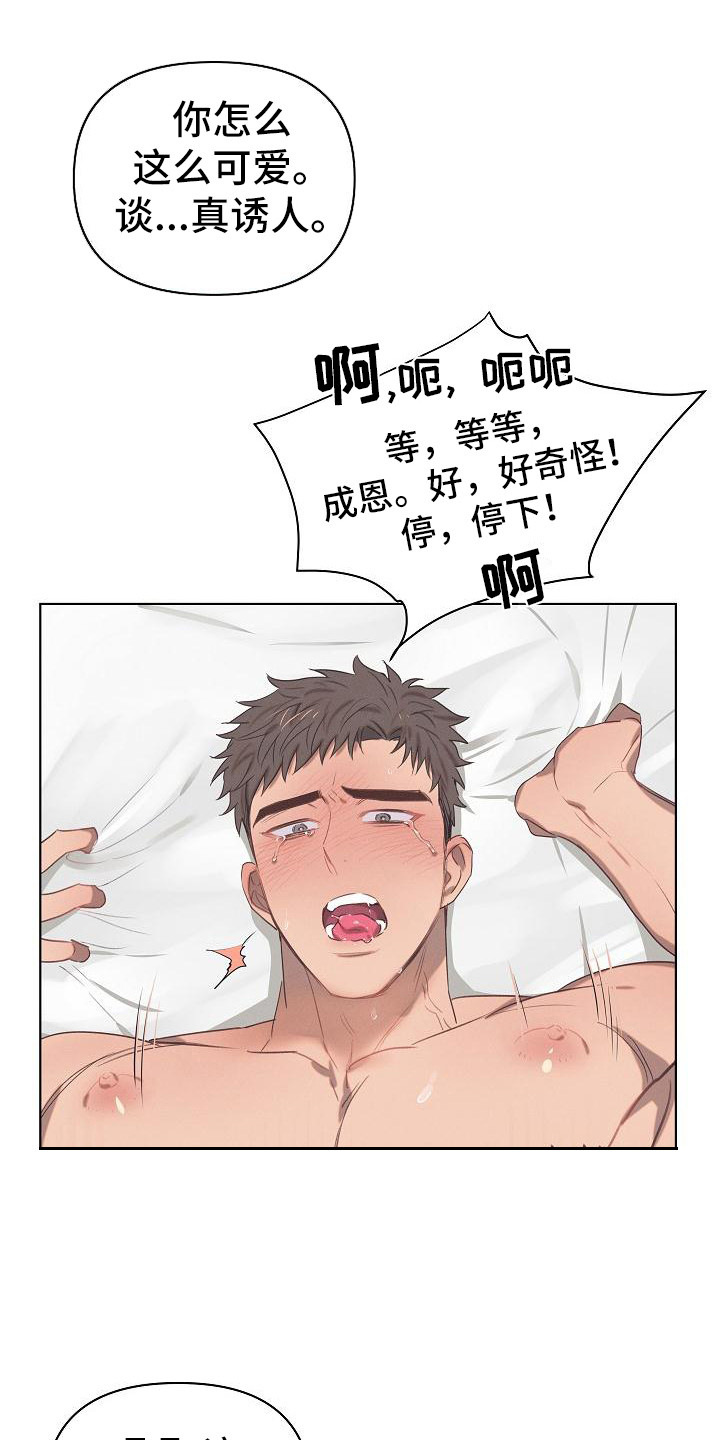 《粘糕聚会》第7章爱的泪滴全都喜欢 第9页