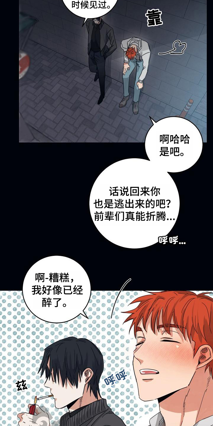 《粘糕聚会》第12章躲开太阳的办法暗恋 第10页