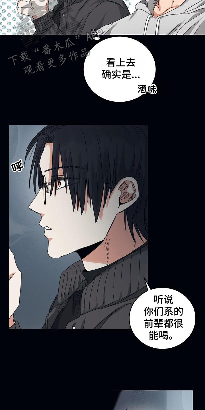 《粘糕聚会》第12章躲开太阳的办法暗恋 第11页