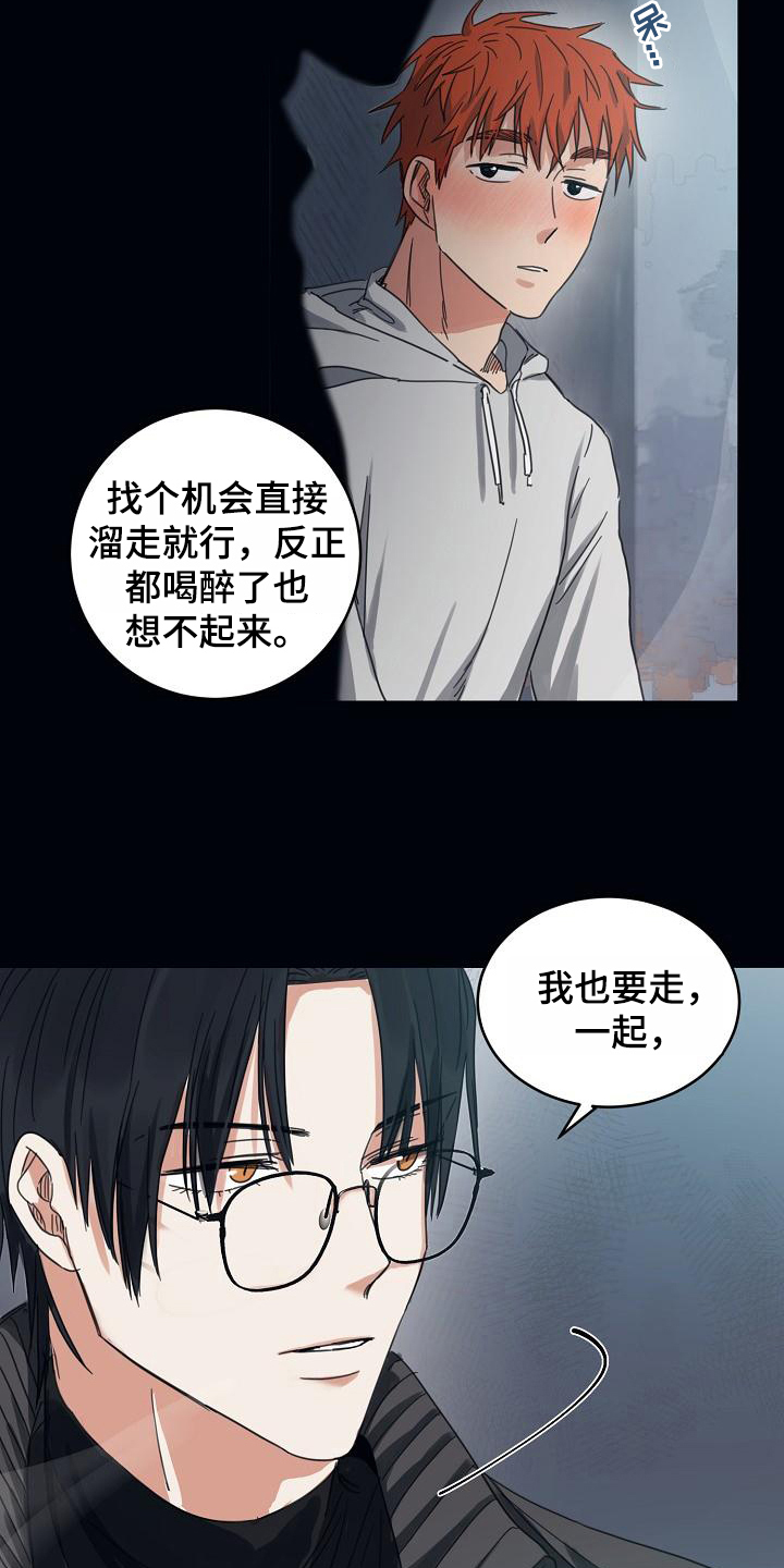 《粘糕聚会》第12章躲开太阳的办法暗恋 第12页